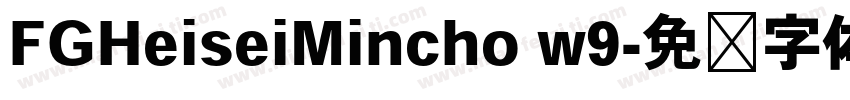 FGHeiseiMincho w9字体转换